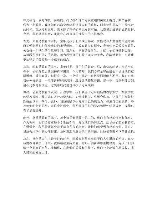 童年的秘密教师心得体会