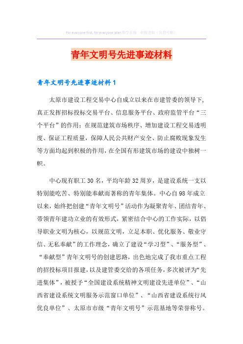 青年文明号先进事迹材料