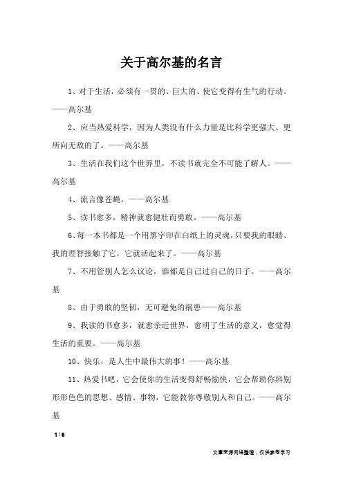 关于高尔基的名言_名人名言