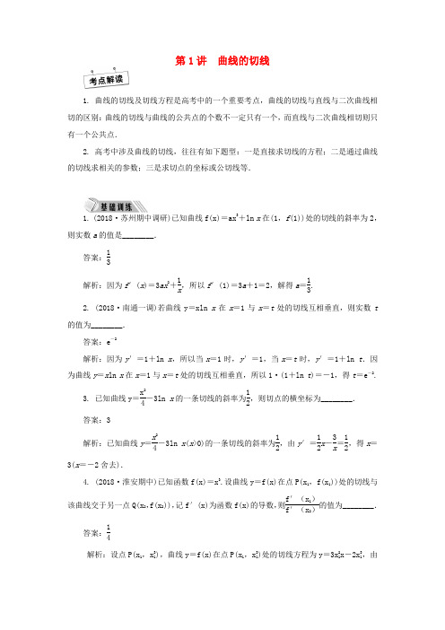 高考数学二轮复习 专题二 导数 第1讲 曲线的切线学案-人教版高三全册数学学案