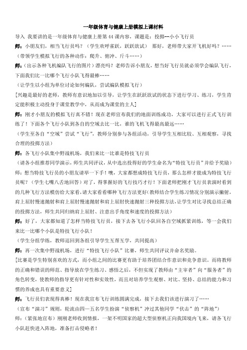 小学体育模拟上课