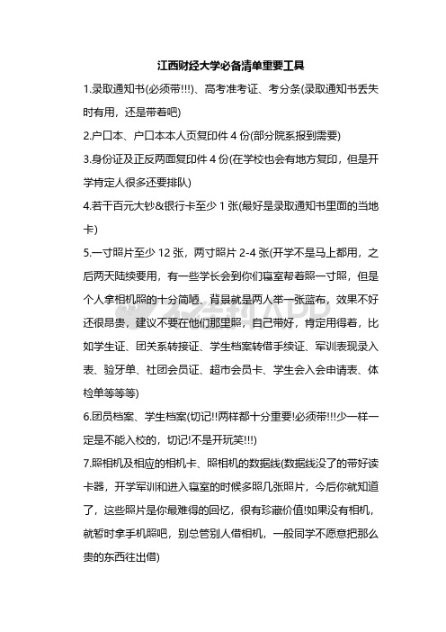 江西财经大学新生攻略