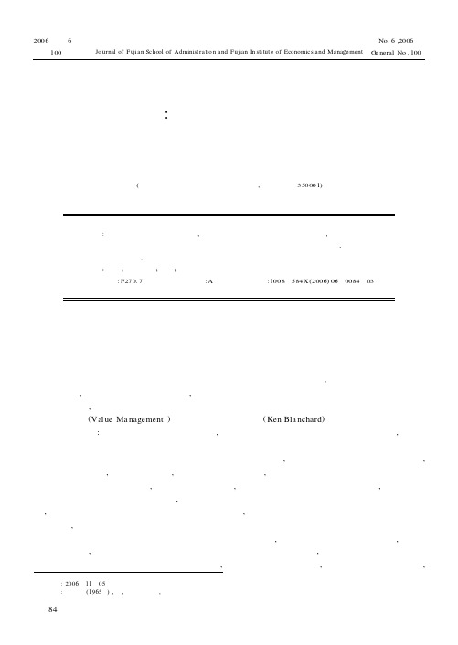 价值管理现代企业管理的必然选择