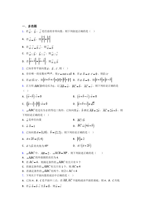 高考数学压轴专题《平面向量及其应用》难题汇编doc