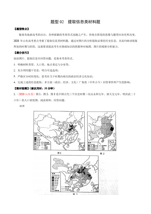 提取信息类材料题  训练卷含答案解析  高考备考题型专练