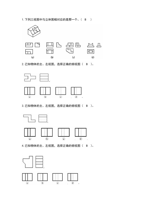 水利部大赛三视图识图技能的应用