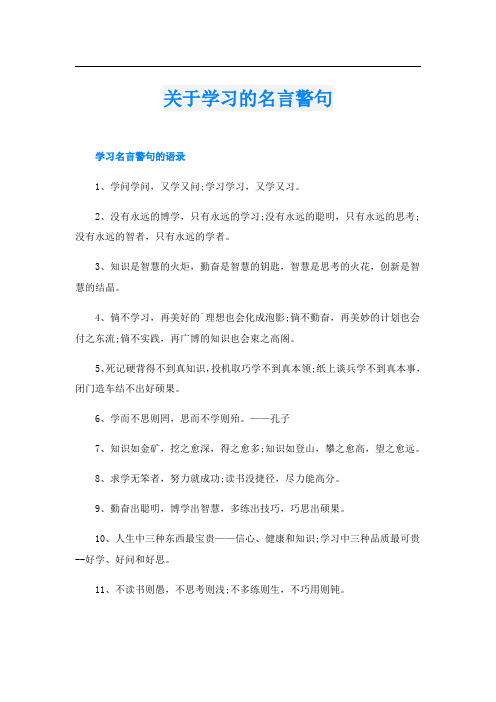 关于学习的名言警句