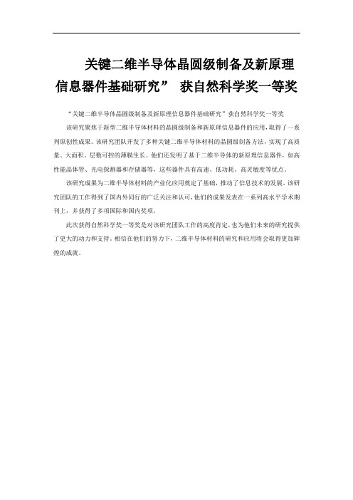 关键二维半导体晶圆级制备及新原理信息器件基础研究” 获自然科学奖一等奖