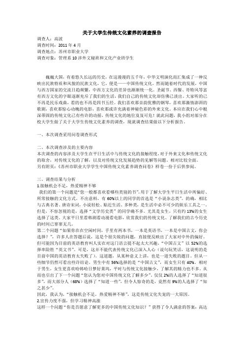 关于大学生传统文化素养的调查报告