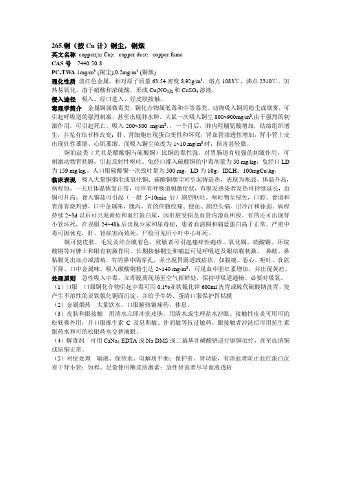 化学危害因素简介——铜(按Cu计)、铜尘、铜烟