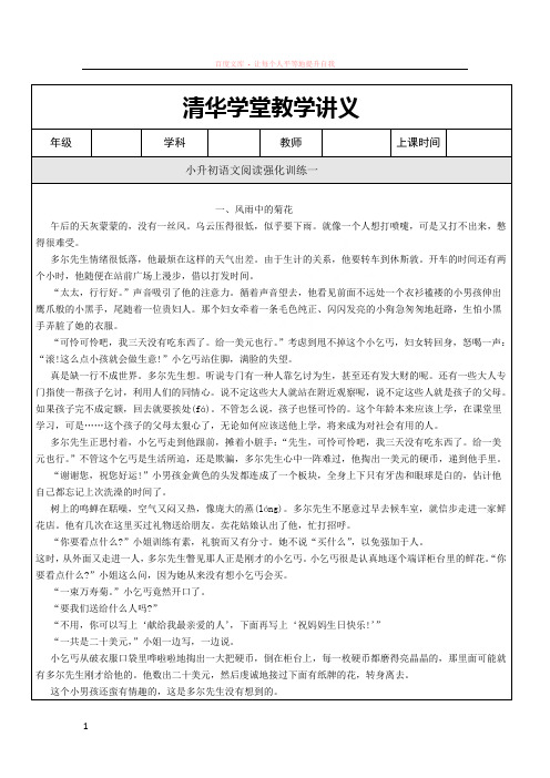 小升初语文阅读强化训练一学生版