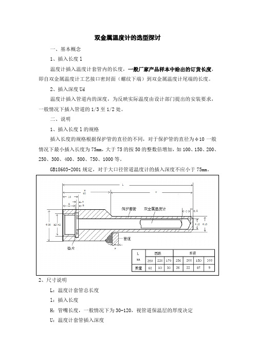 双金属温度计的选型探讨