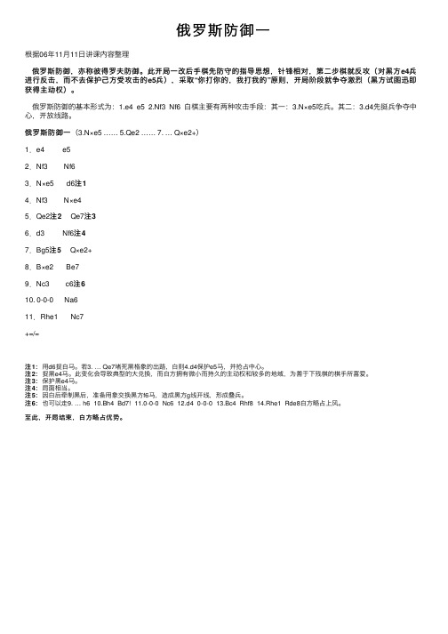 俄罗斯防御一