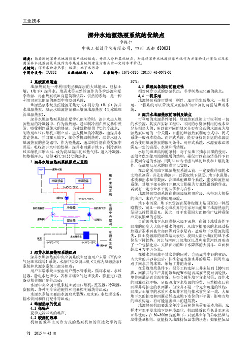 深井水地源热泵系统的优缺点