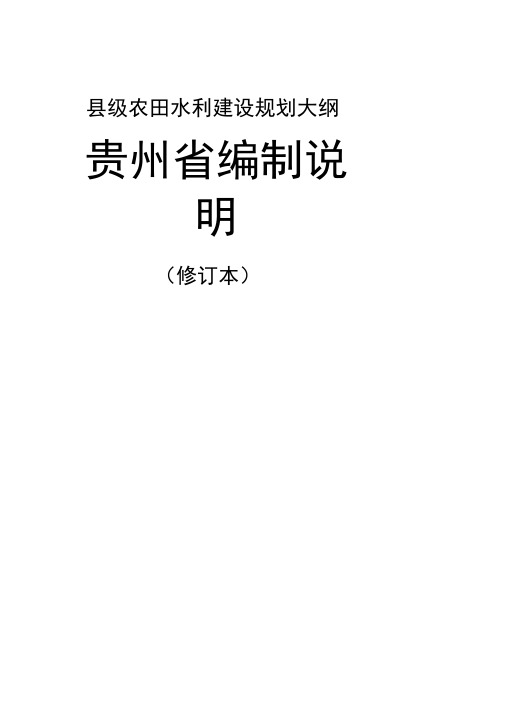 县级农田水利建设规划大纲