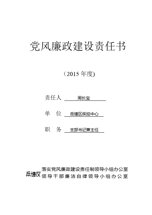 党风廉政建设责任书模板