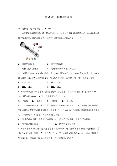 2020—2021学年华东师大版科学九年级上册第6章 电能检测卷