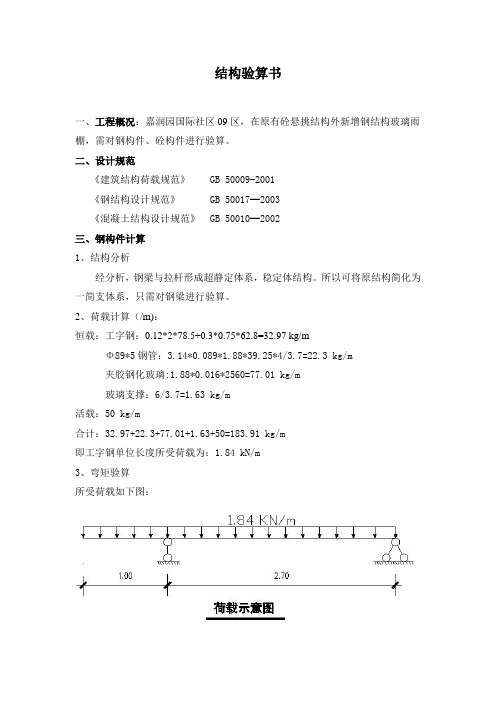 结构验算书