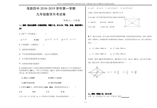 宁夏中卫市海原县海原四中2018-2019年第一学期北师大版九年级数学月考试卷(无答案)