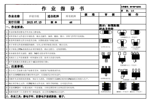 炉前炉后QC作业指导书