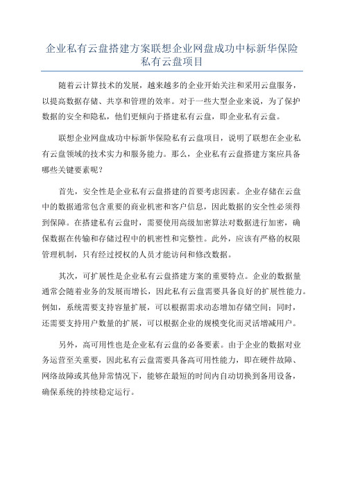 企业私有云盘搭建方案联想企业网盘成功中标新华保险私有云盘项目