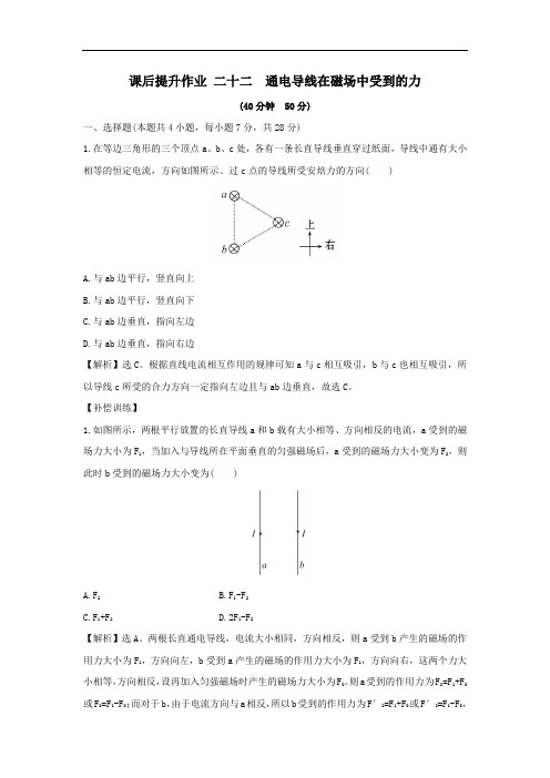 2018_2019学年高中物理第三章磁场3.4通电导线在磁场中受到的力课后提升作业新人教版选修3_1.doc