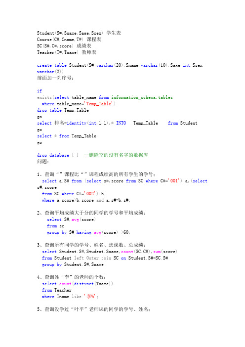 50个常用sql语句实例(学生表_课程表_成绩表_教师表)