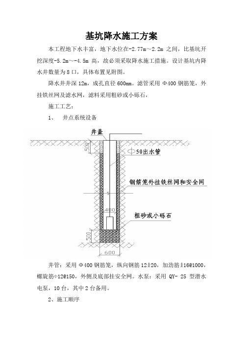 基坑降水施工方案