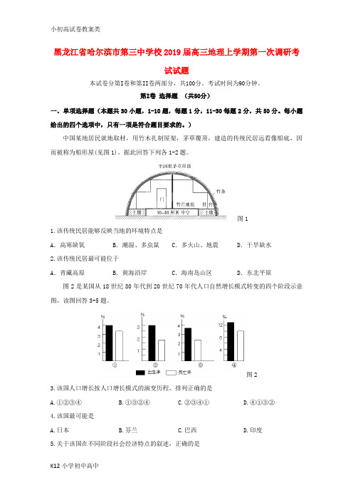 【配套K12】2019届高三地理上学期第一次调研考试试题