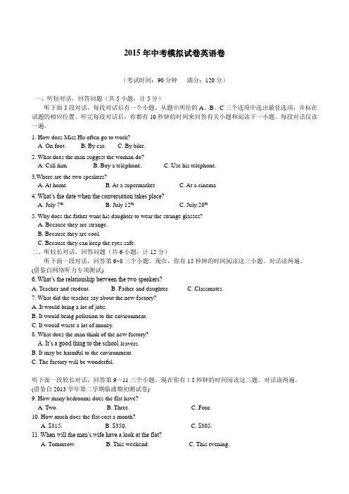 浙江省杭州2015年中考英语模拟试题12