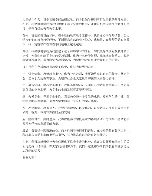 学校种子教师拜师发言稿