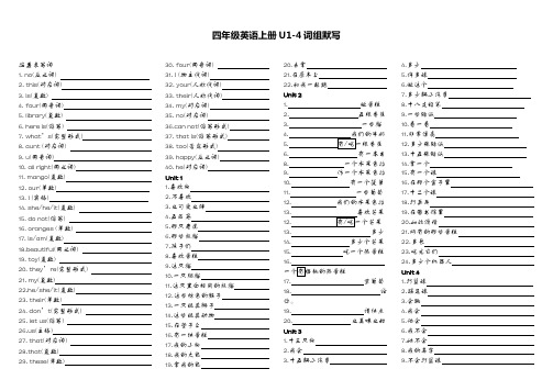 [译林版]四年级英语上册U1-4词组默写