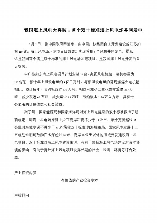 我国海上风电大突破:首个双十标准海上风电场并网发电