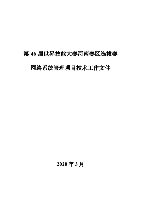 第46届世界技能大赛河南赛区选拔赛