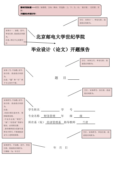 开题报告撰写格式与内容说明