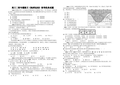 高三二轮专题练习《地球运动》高考经典试题