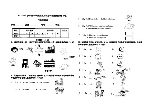 2013--2014英语四年级上