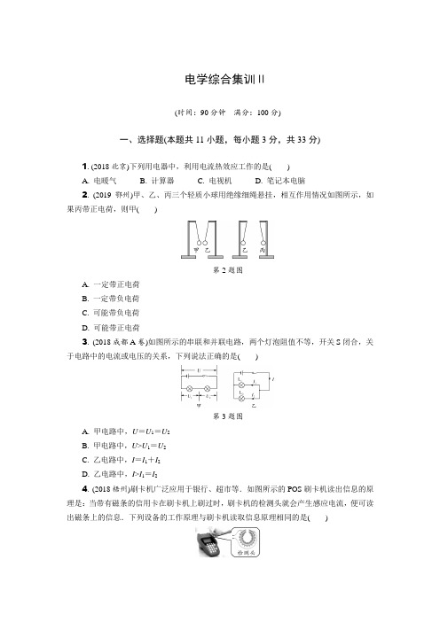 物理中考复习阶段性测评卷(一) 电学综合集训Ⅱ