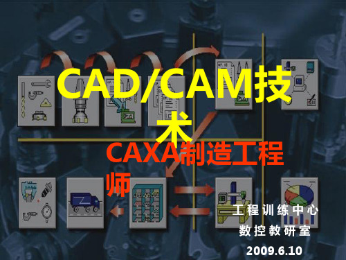 CAXA制造工程师