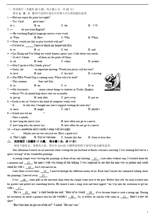 2010年浙江省温州市实验中学中考英语模拟试卷