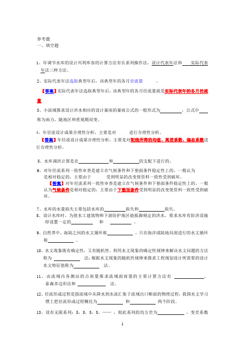 1112水利计算辅导题