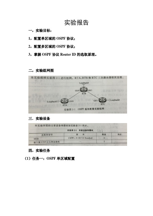 实验二 OSPF基本配置