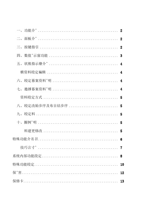 【2019年整理】数控绕线机说明