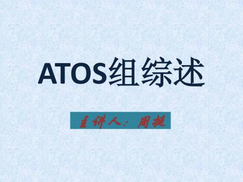 ATOS演示