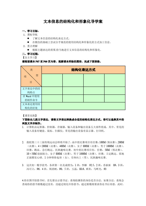 4.1.3文本信息的结构化和形象化