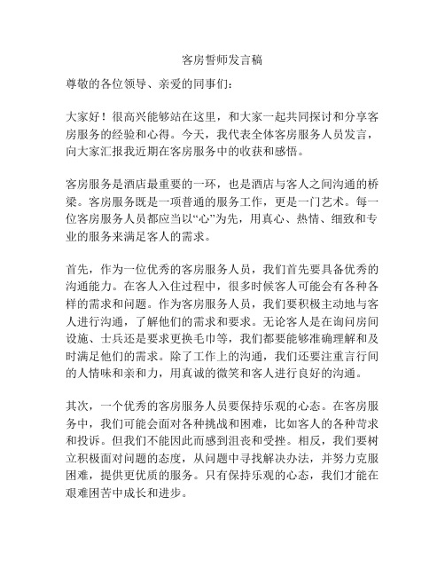 客房誓师发言稿