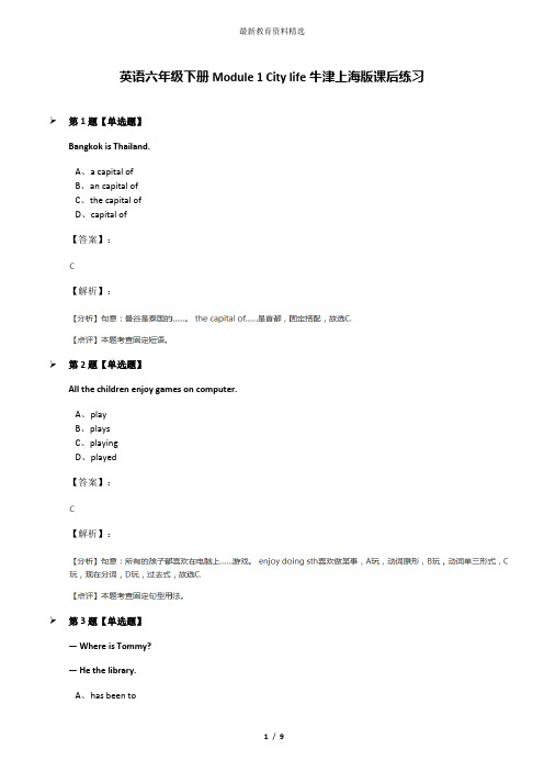 英语六年级下册Module 1 City life牛津上海版课后练习