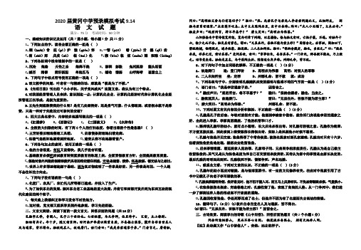 2020届黄冈中学预录模拟考试语文试题9.14