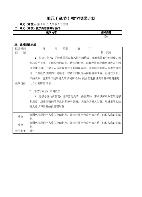 第3课 个人的收入与理财