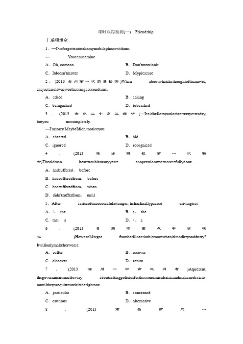 三维设计高考一轮复习英语(山东专)课时跟踪检测(一)Friendship